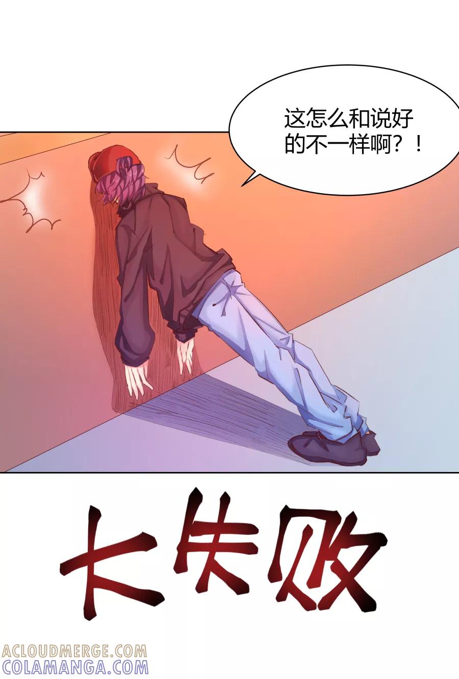 《Eat me - 槑槑的吸血爱豆》第23话 第3页