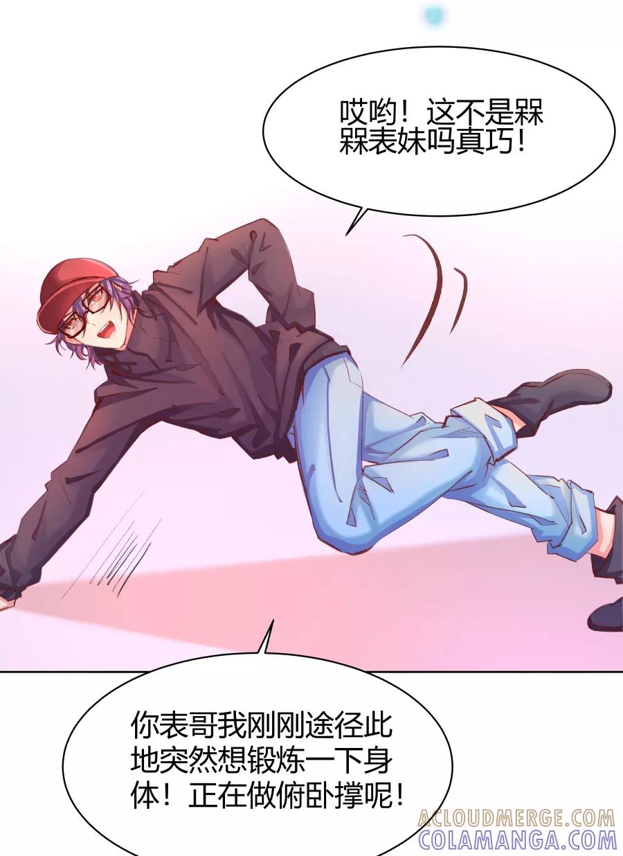 《Eat me - 槑槑的吸血爱豆》第23话 第11页