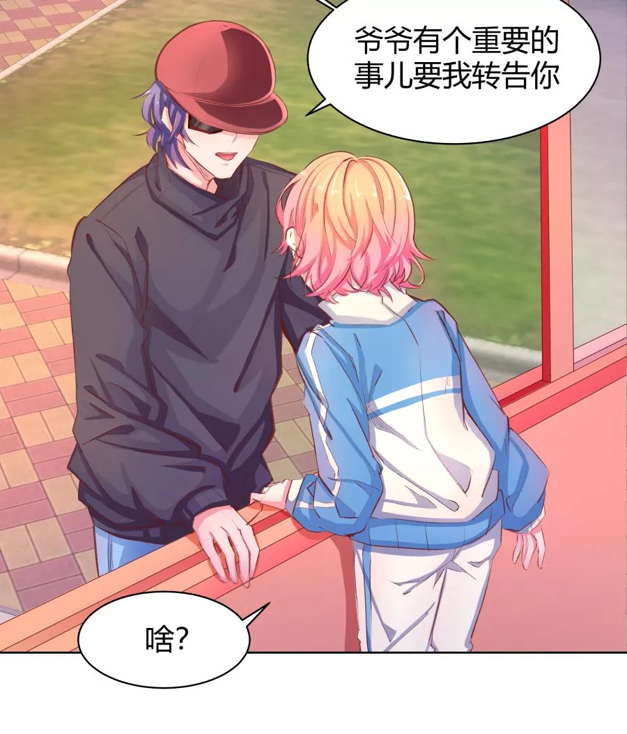 《Eat me - 槑槑的吸血爱豆》第23话 第20页