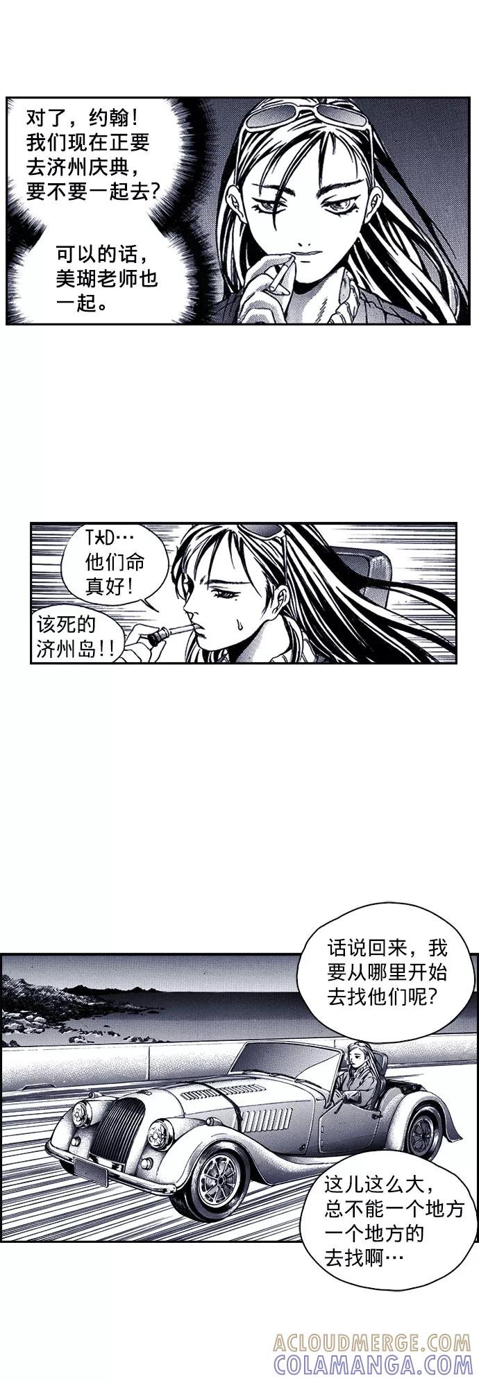 《ISLAND》第27话 第5页