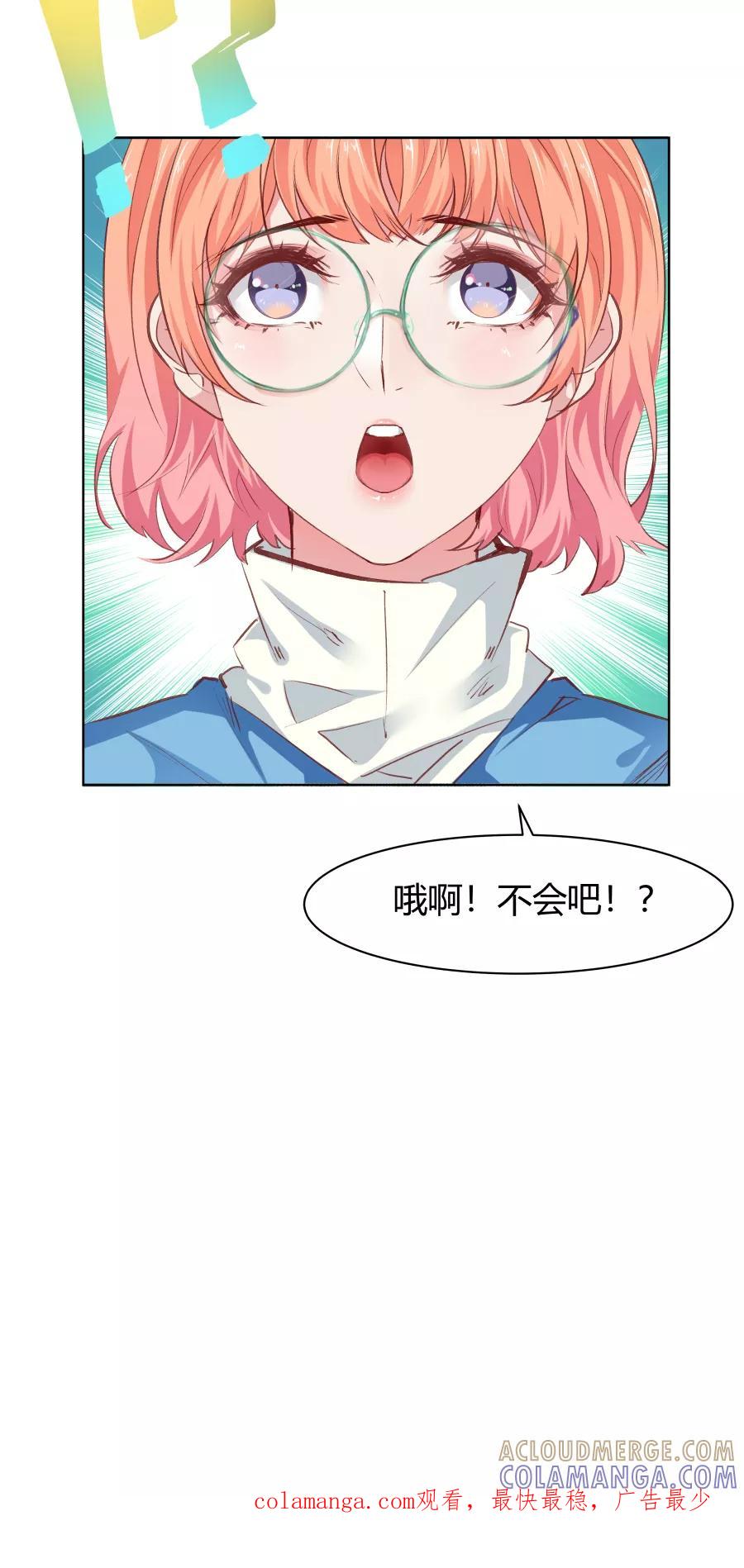 《Eat me - 槑槑的吸血爱豆》第23话 第39页