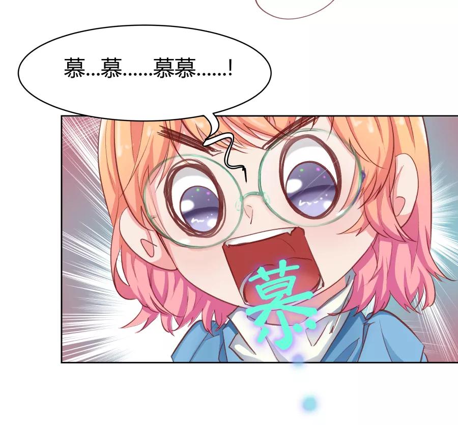 《Eat me - 槑槑的吸血爱豆》第23话 第10页