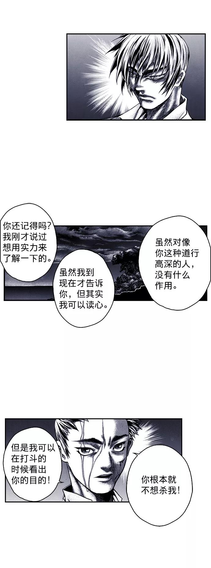 《ISLAND》第27话 第28页