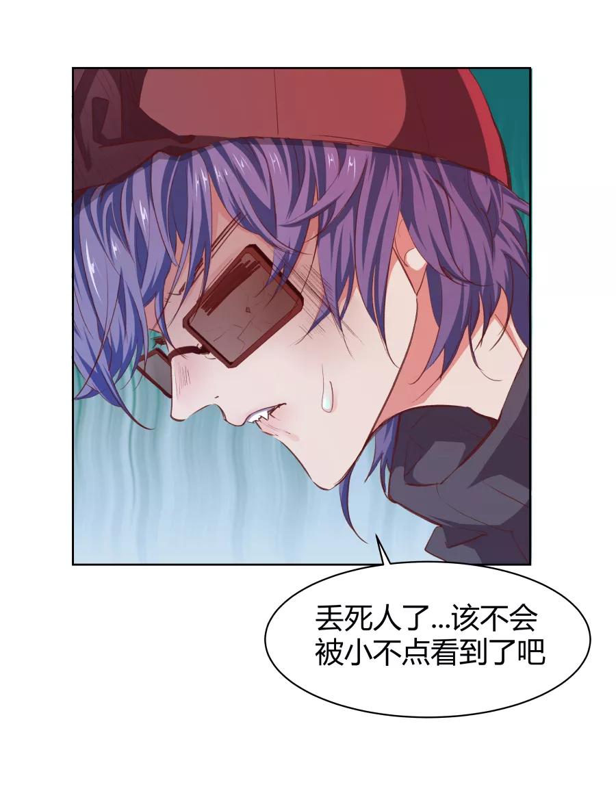 《Eat me - 槑槑的吸血爱豆》第23话 第4页