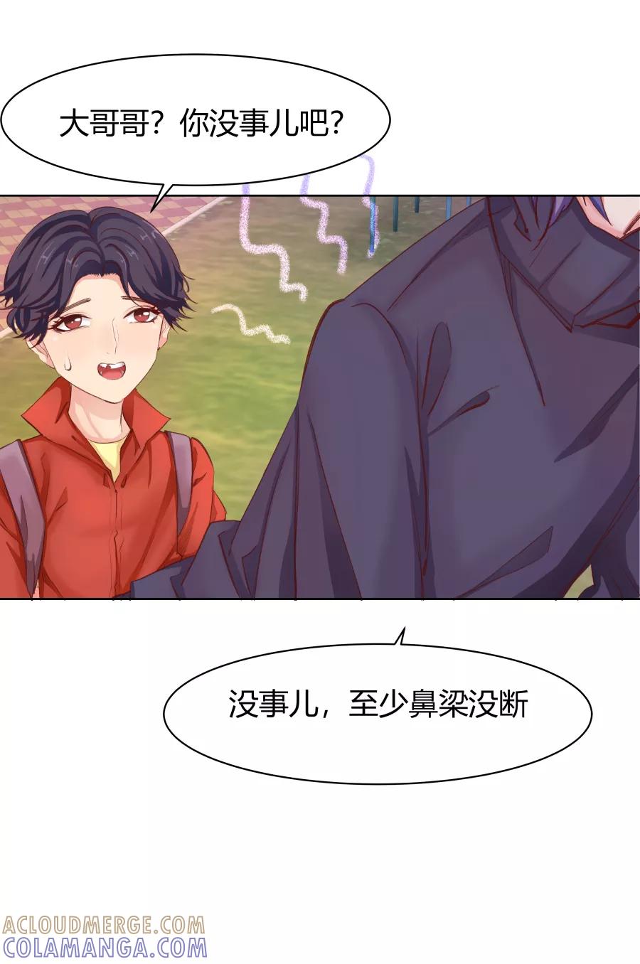 《Eat me - 槑槑的吸血爱豆》第23话 第5页