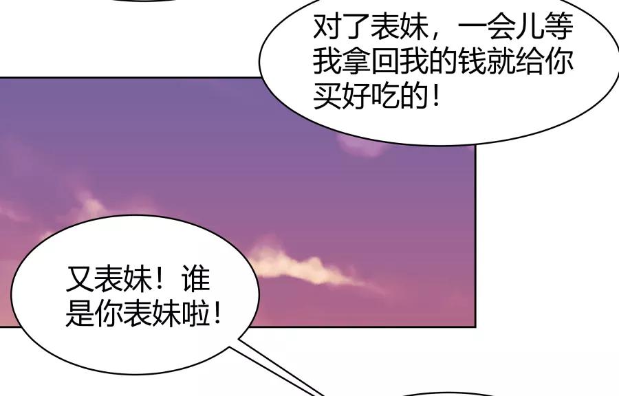 《Eat me - 槑槑的吸血爱豆》第23话 第28页