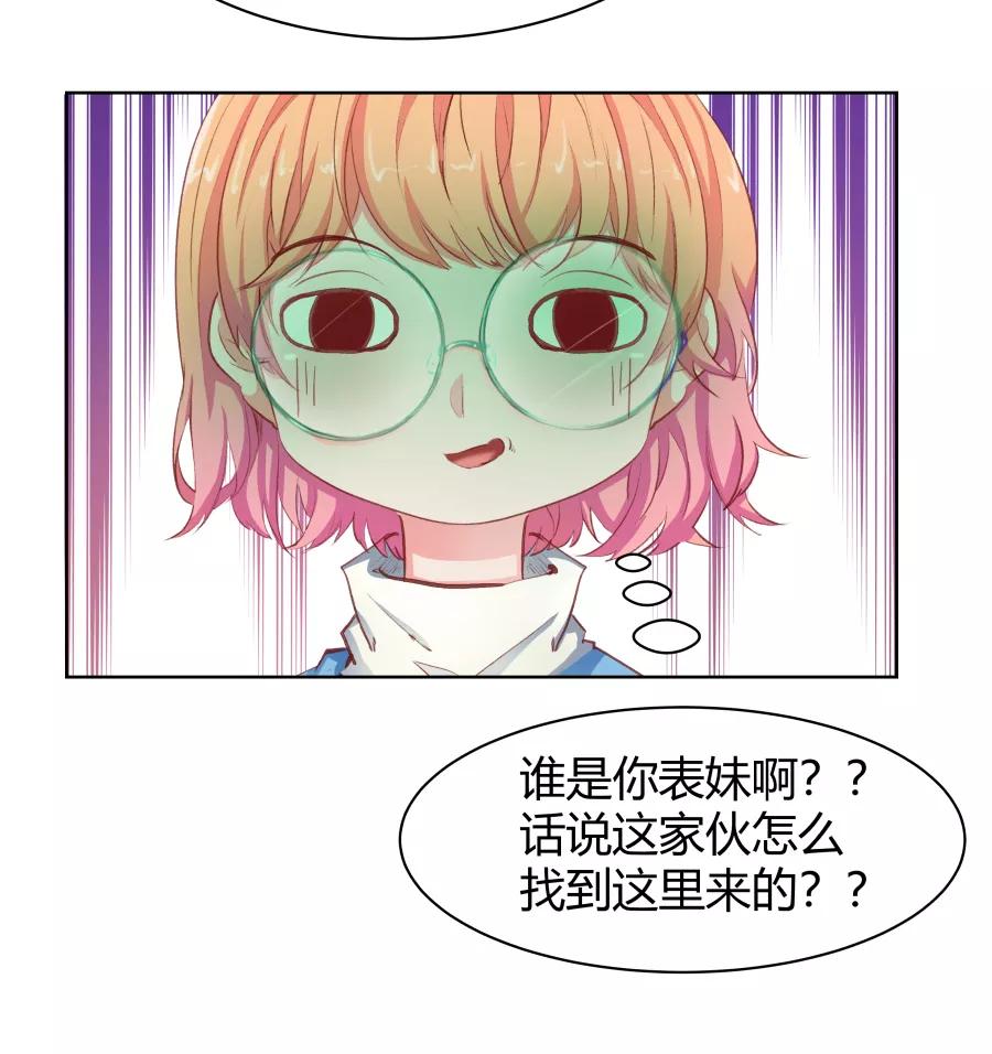 《Eat me - 槑槑的吸血爱豆》第23话 第12页