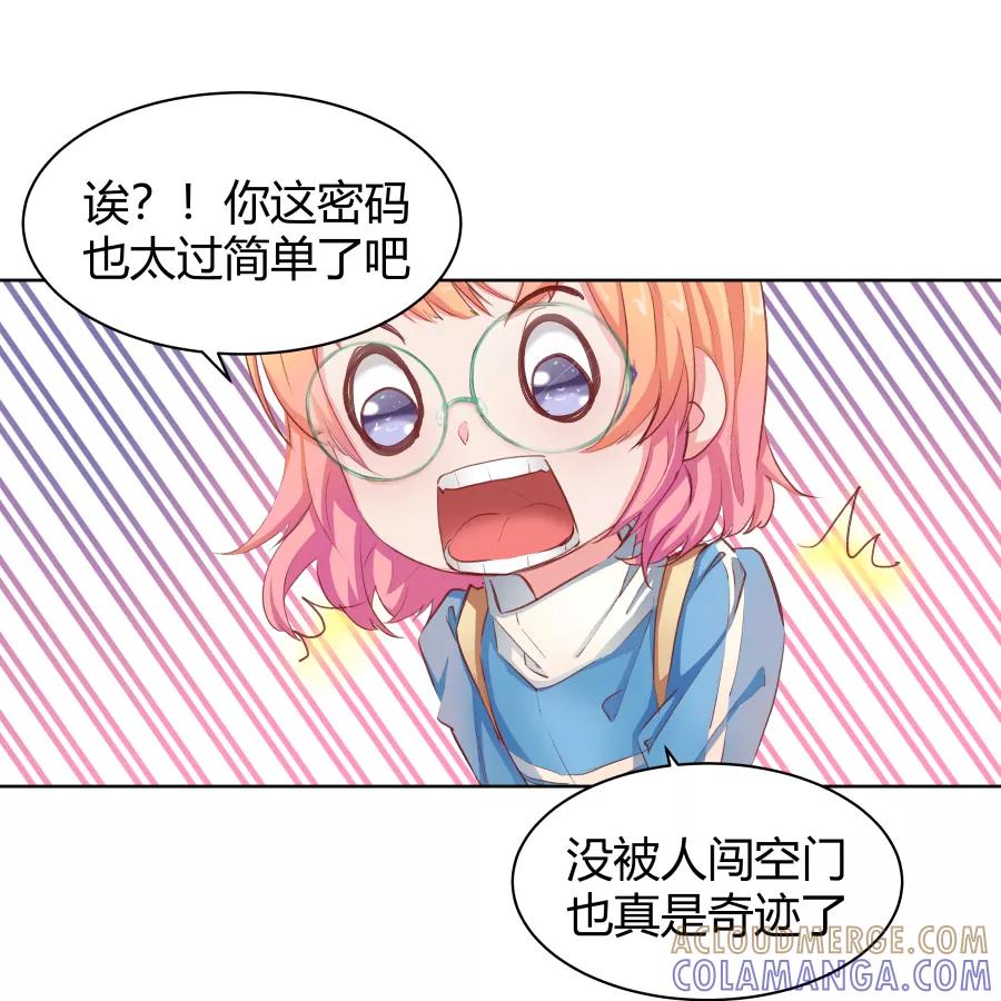 《Eat me - 槑槑的吸血爱豆》第23话 第33页