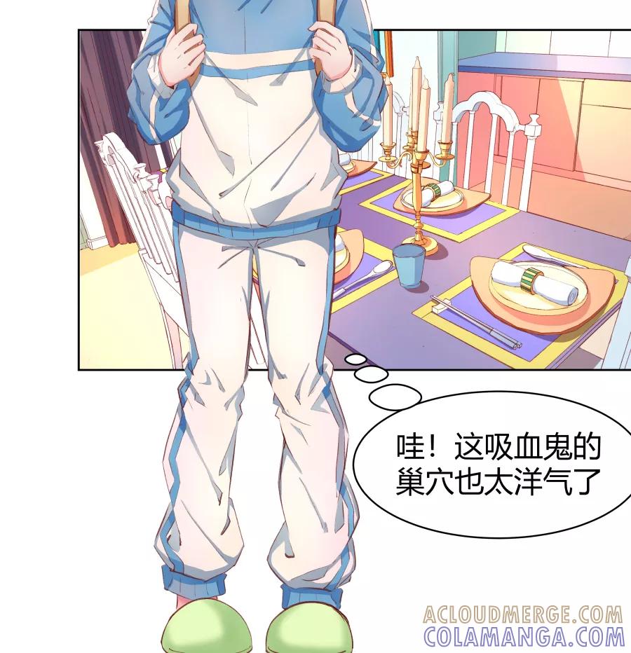 《Eat me - 槑槑的吸血爱豆》第23话 第37页