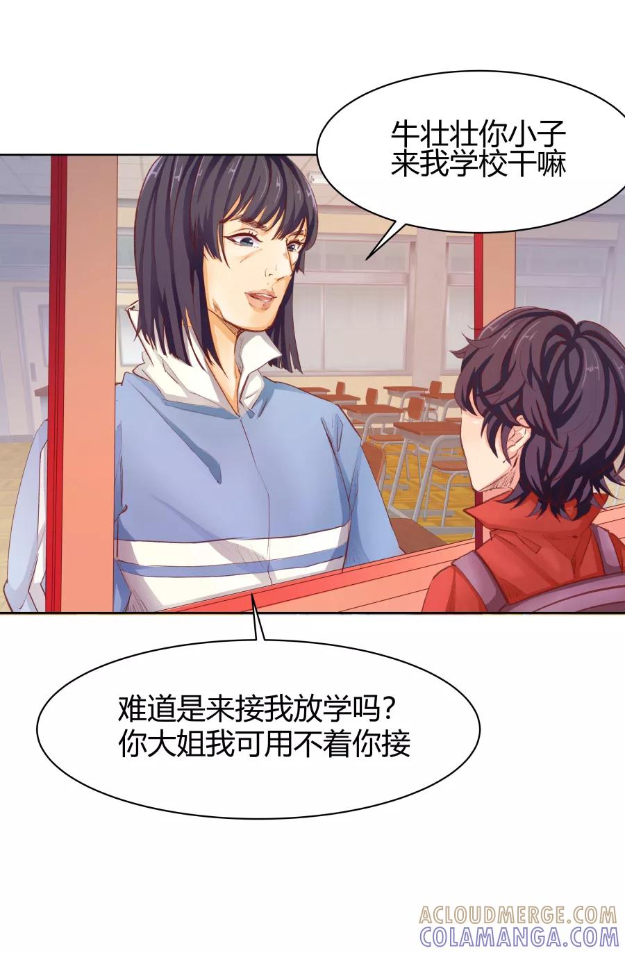《Eat me - 槑槑的吸血爱豆》第23话 第15页