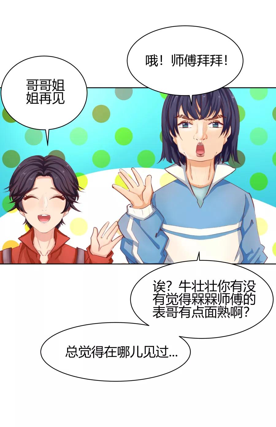 《Eat me - 槑槑的吸血爱豆》第23话 第24页