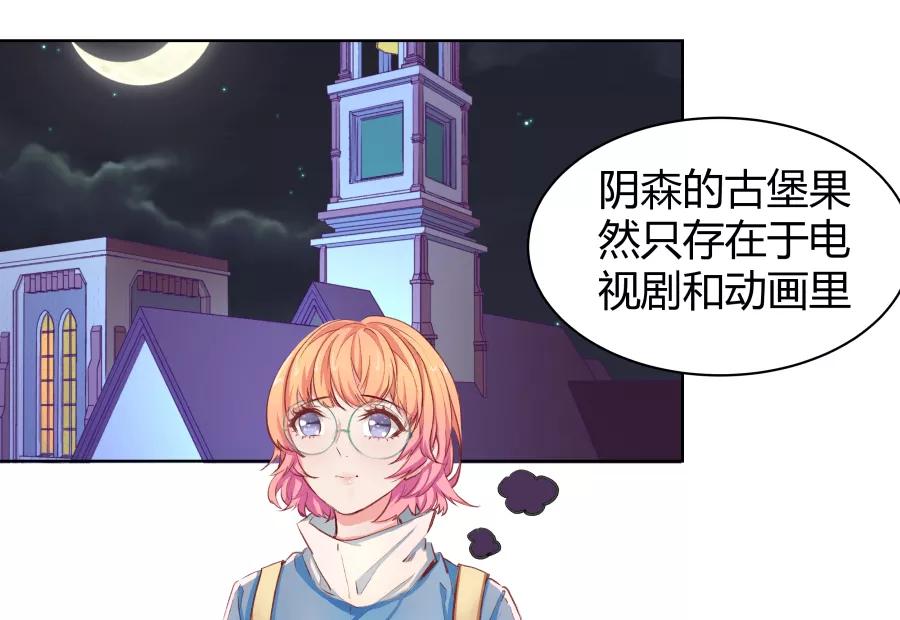 《Eat me - 槑槑的吸血爱豆》第23话 第36页