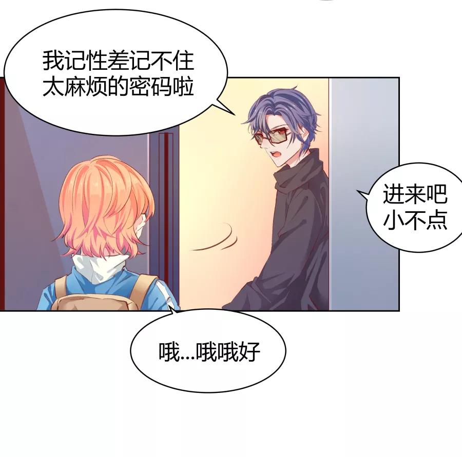 《Eat me - 槑槑的吸血爱豆》第23话 第34页