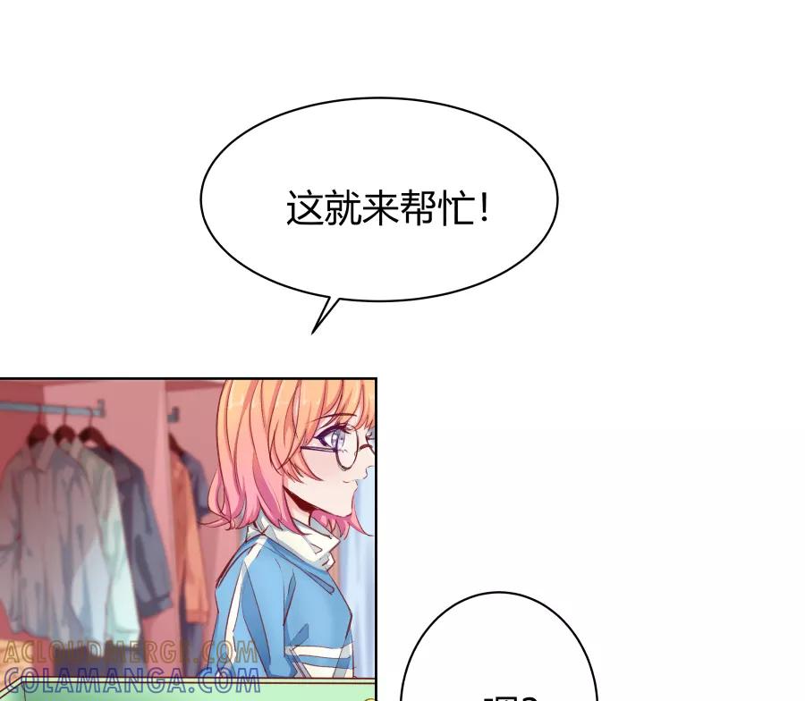《Eat me - 槑槑的吸血爱豆》第24话 第21页