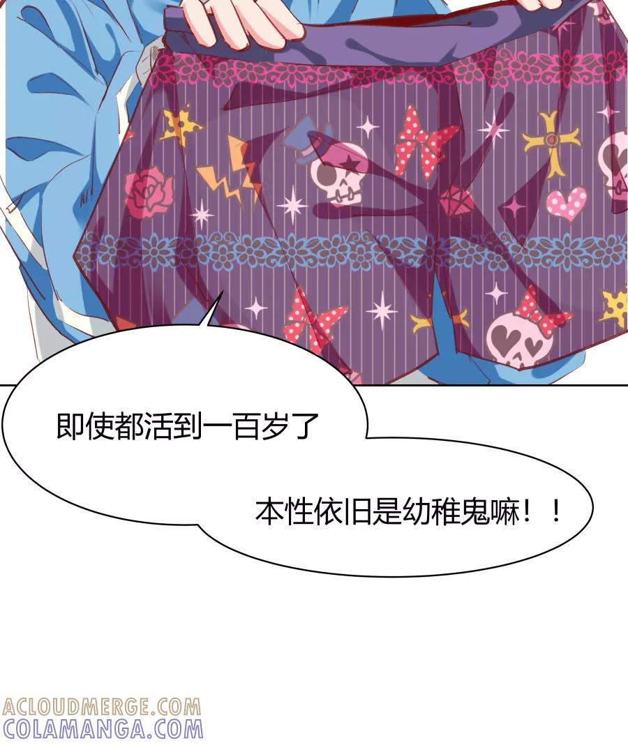 《Eat me - 槑槑的吸血爱豆》第24话 第23页