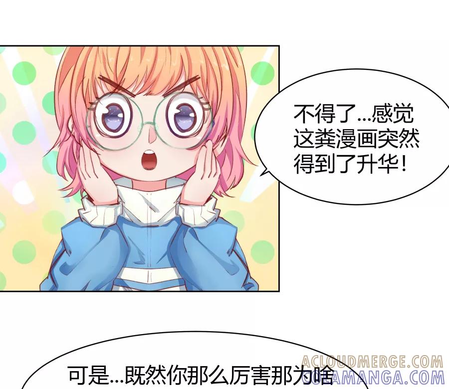 《Eat me - 槑槑的吸血爱豆》第24话 第5页