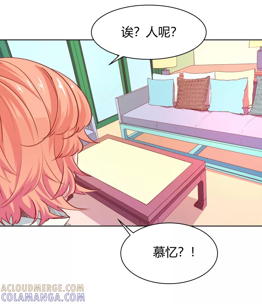 《Eat me - 槑槑的吸血爱豆》第24话 第9页