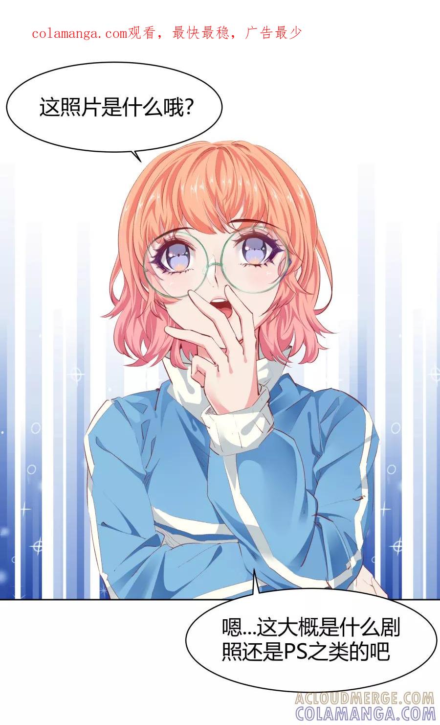 《Eat me - 槑槑的吸血爱豆》第24话 第1页