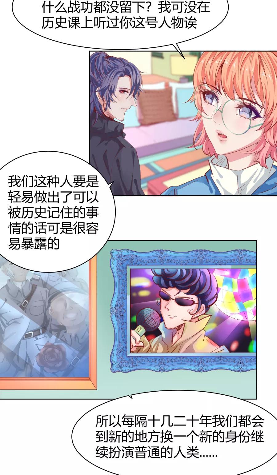 《Eat me - 槑槑的吸血爱豆》第24话 第6页