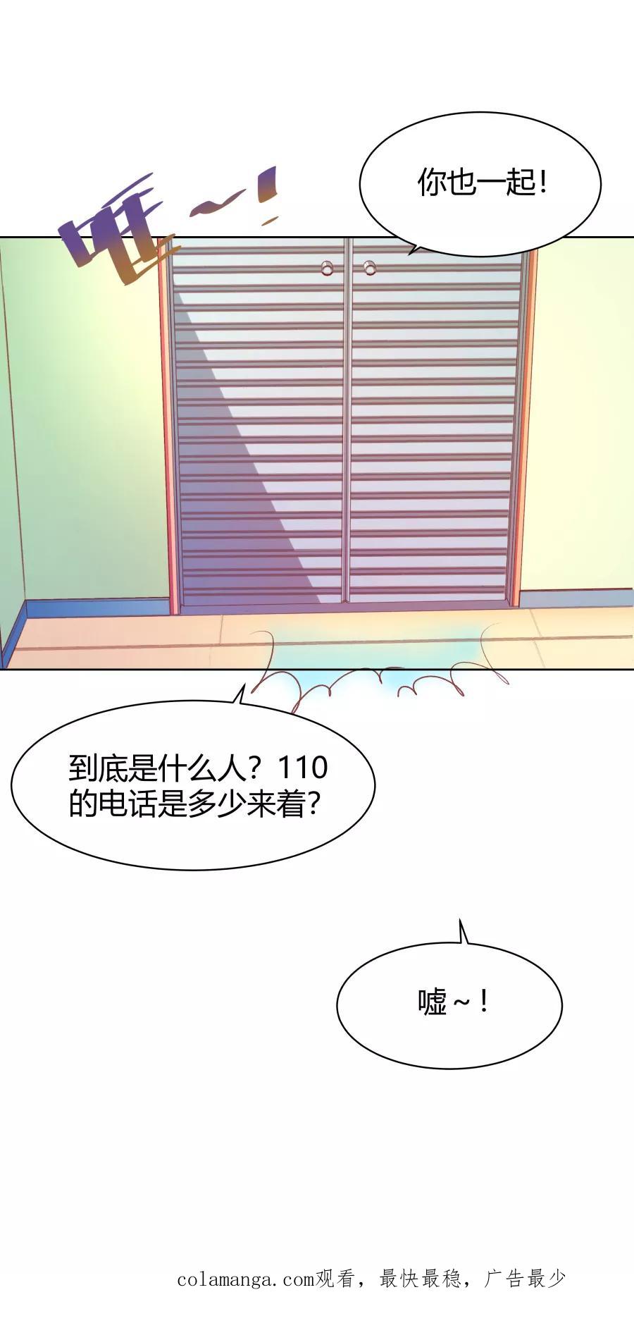 《Eat me - 槑槑的吸血爱豆》第24话 第30页