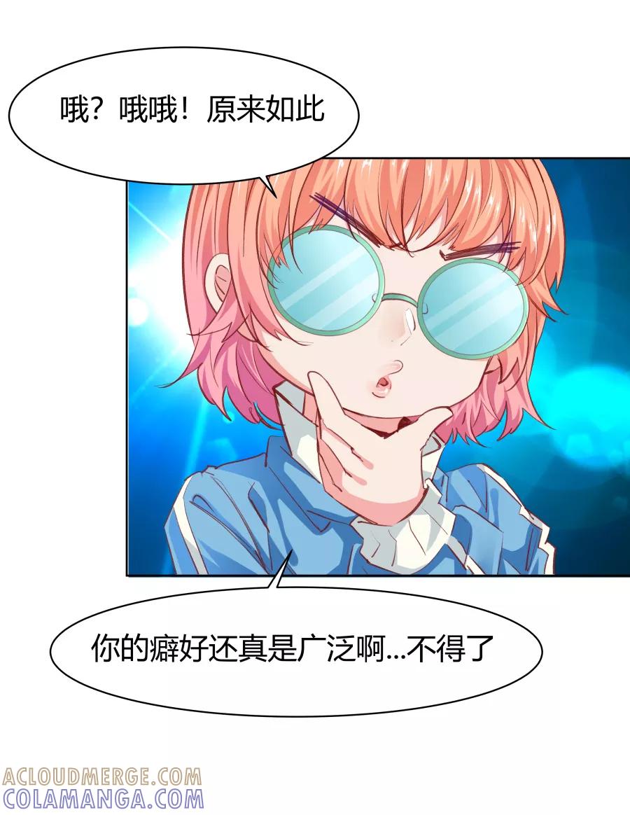 《Eat me - 槑槑的吸血爱豆》第24话 第17页