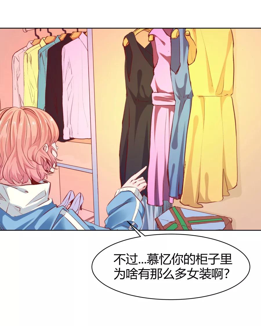 《Eat me - 槑槑的吸血爱豆》第24话 第16页