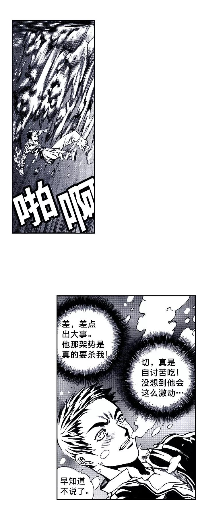 《ISLAND》第28话 第14页