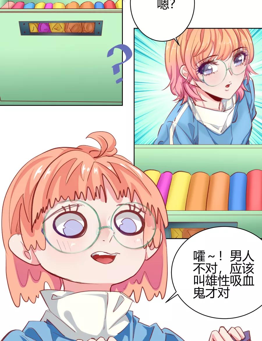 《Eat me - 槑槑的吸血爱豆》第24话 第22页