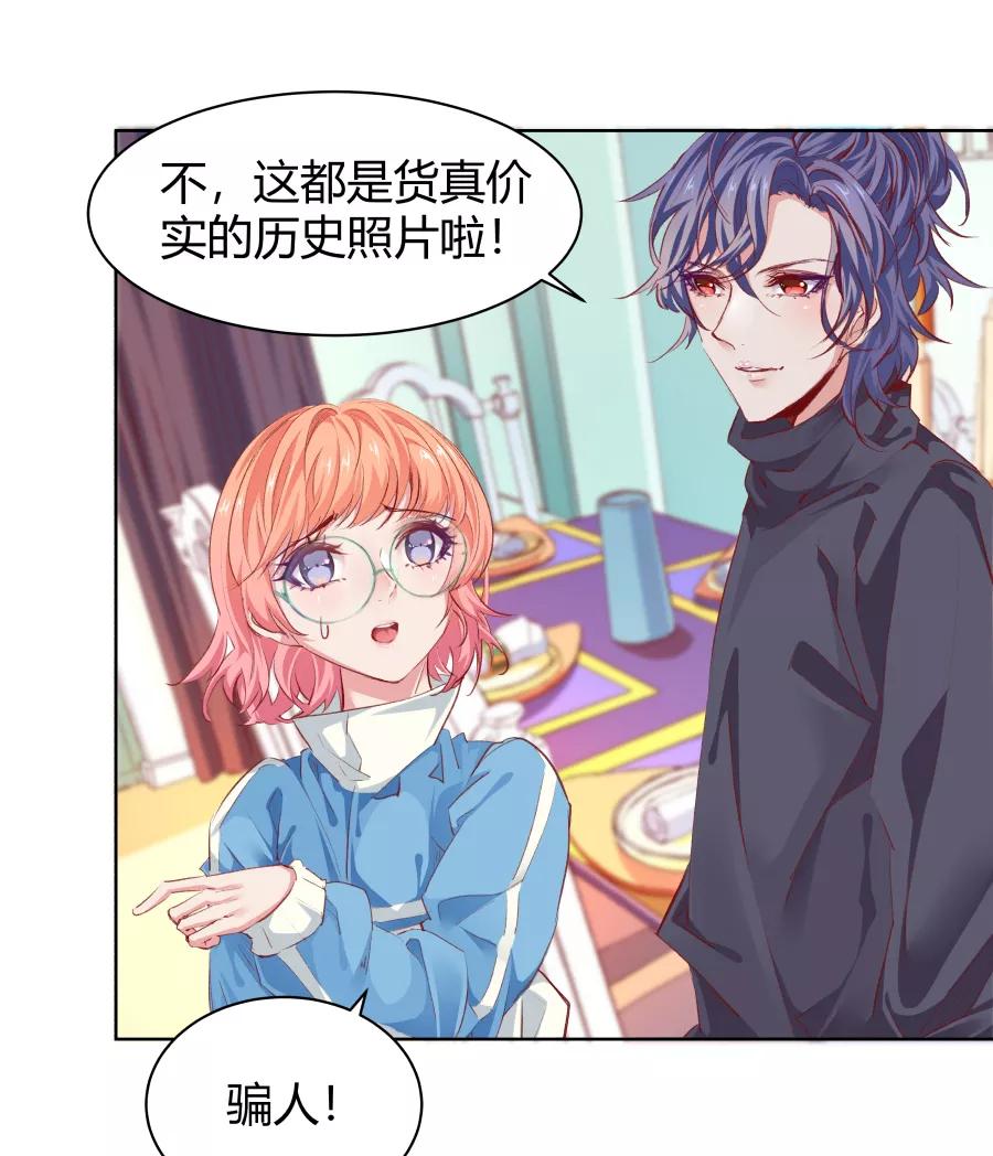 《Eat me - 槑槑的吸血爱豆》第24话 第2页