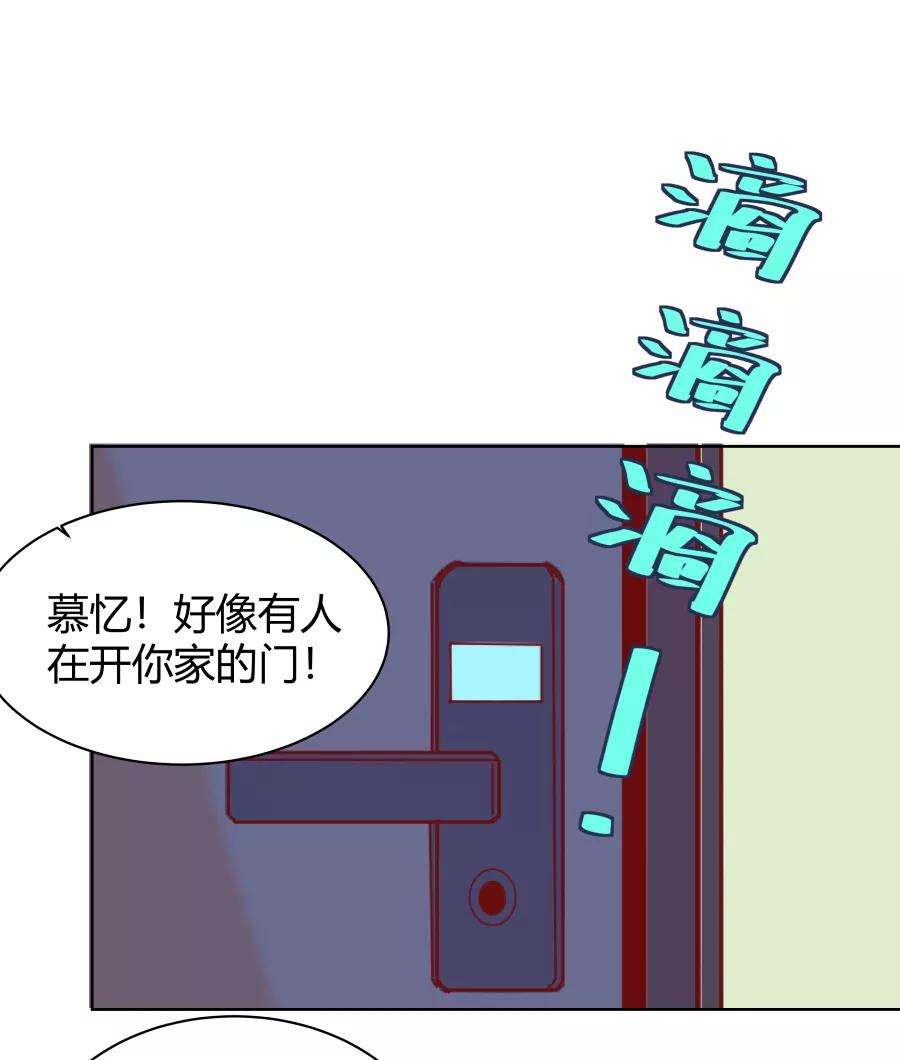 《Eat me - 槑槑的吸血爱豆》第24话 第24页