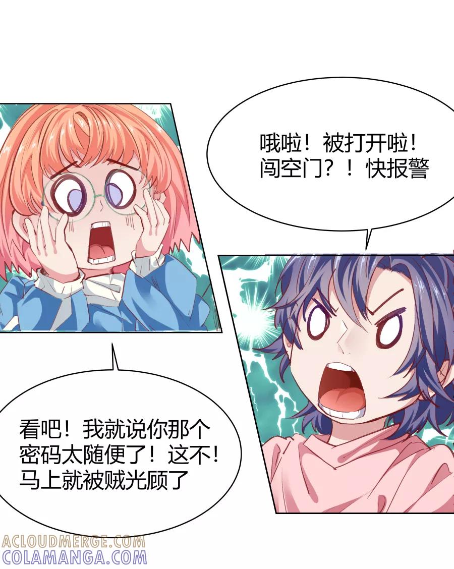 《Eat me - 槑槑的吸血爱豆》第24话 第27页