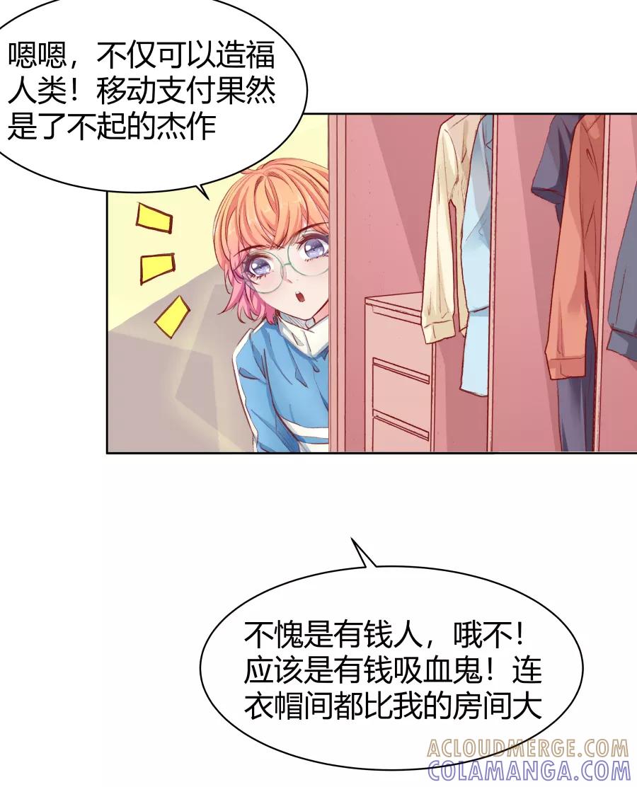 《Eat me - 槑槑的吸血爱豆》第24话 第15页