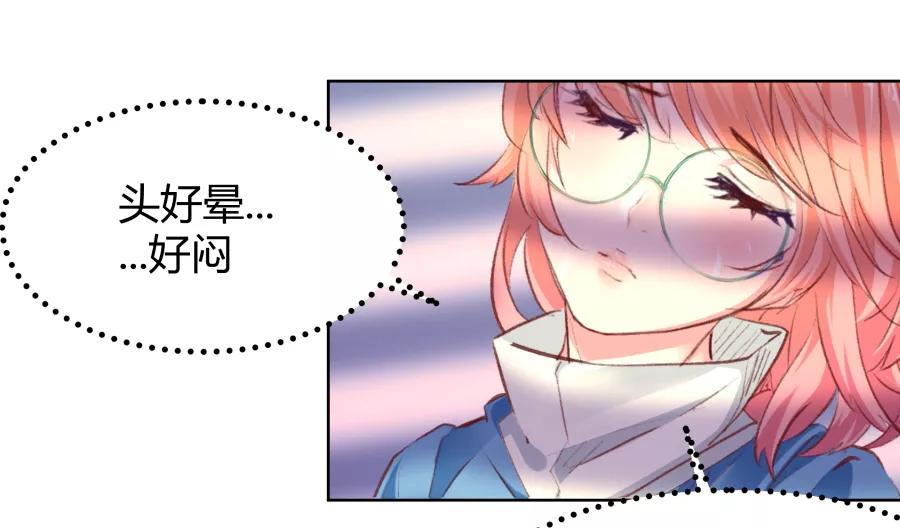 《Eat me - 槑槑的吸血爱豆》第25话 第32页