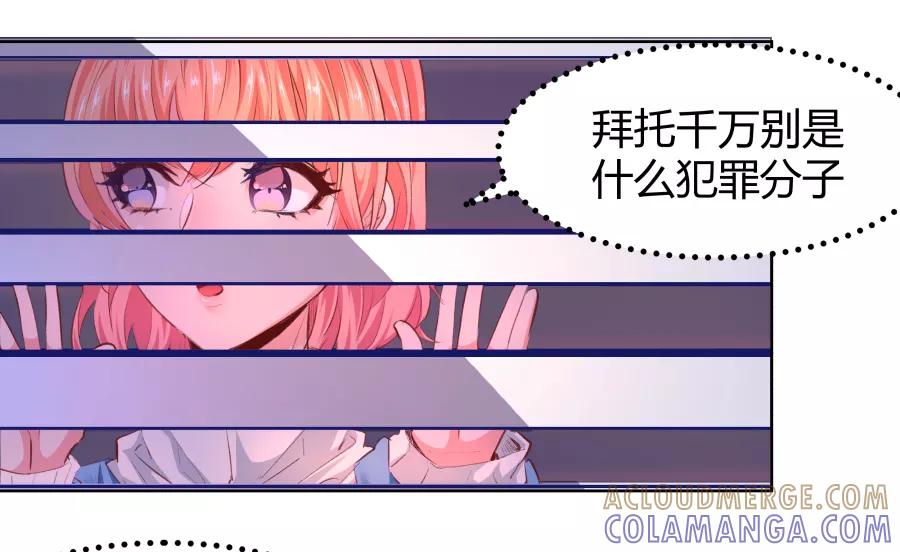 《Eat me - 槑槑的吸血爱豆》第25话 第5页