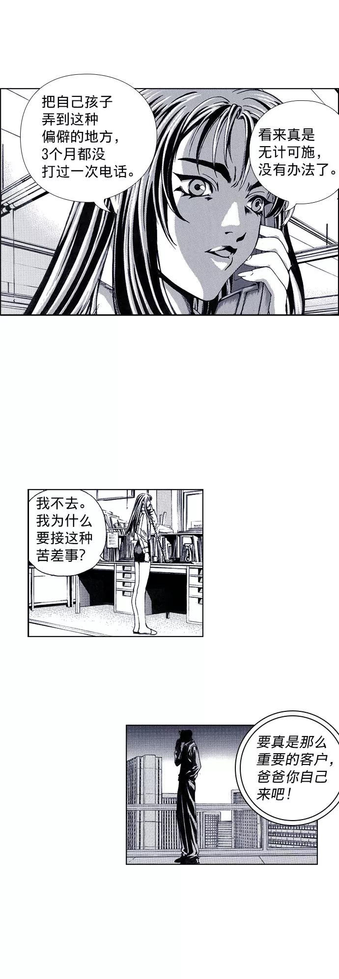 《ISLAND》第29话 第24页