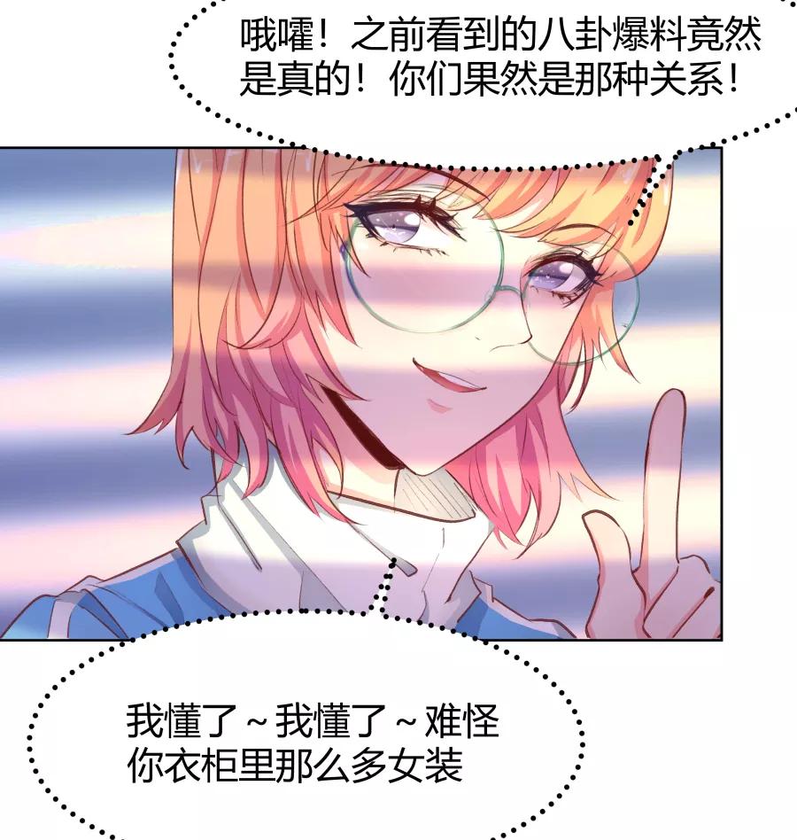 《Eat me - 槑槑的吸血爱豆》第25话 第10页