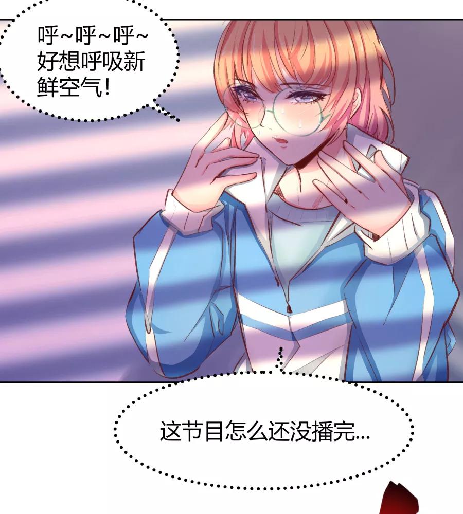 《Eat me - 槑槑的吸血爱豆》第25话 第34页