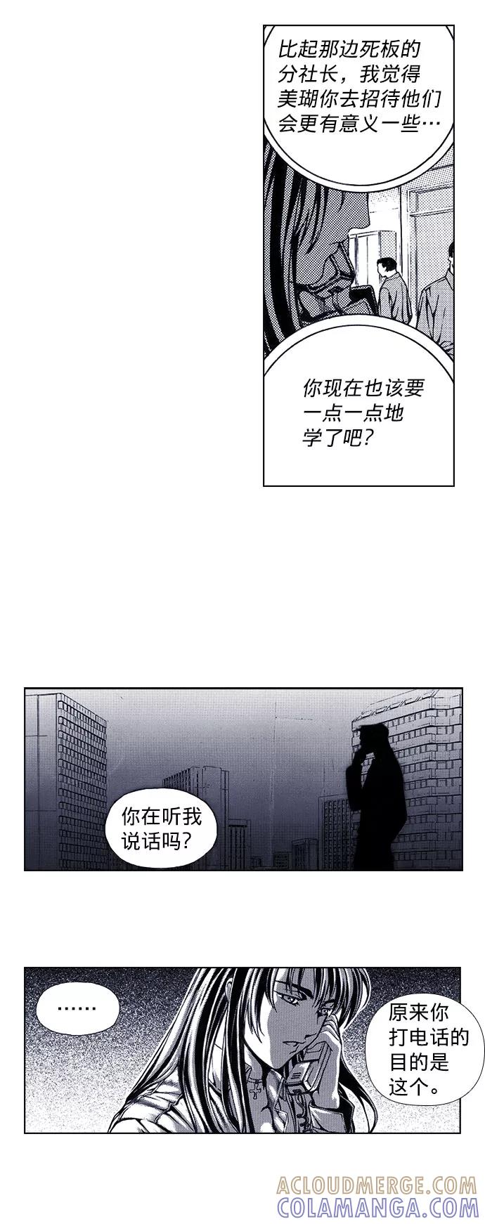 《ISLAND》第29话 第23页