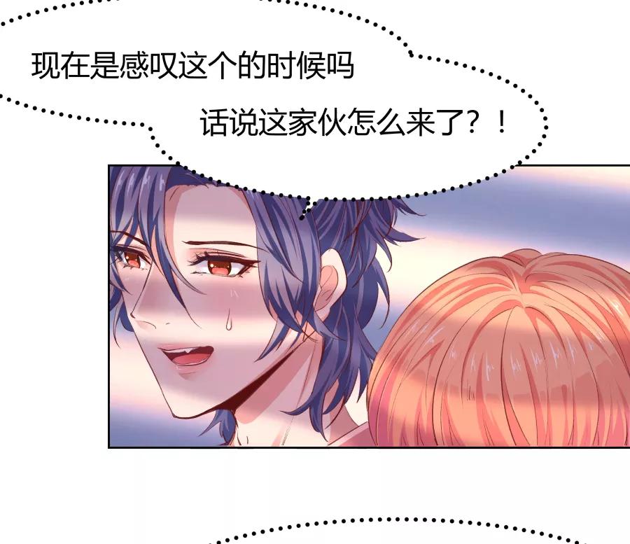 《Eat me - 槑槑的吸血爱豆》第25话 第8页