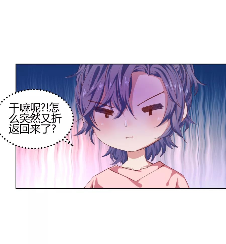 《Eat me - 槑槑的吸血爱豆》第25话 第24页
