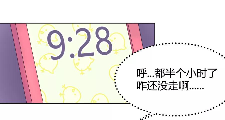 《Eat me - 槑槑的吸血爱豆》第25话 第14页