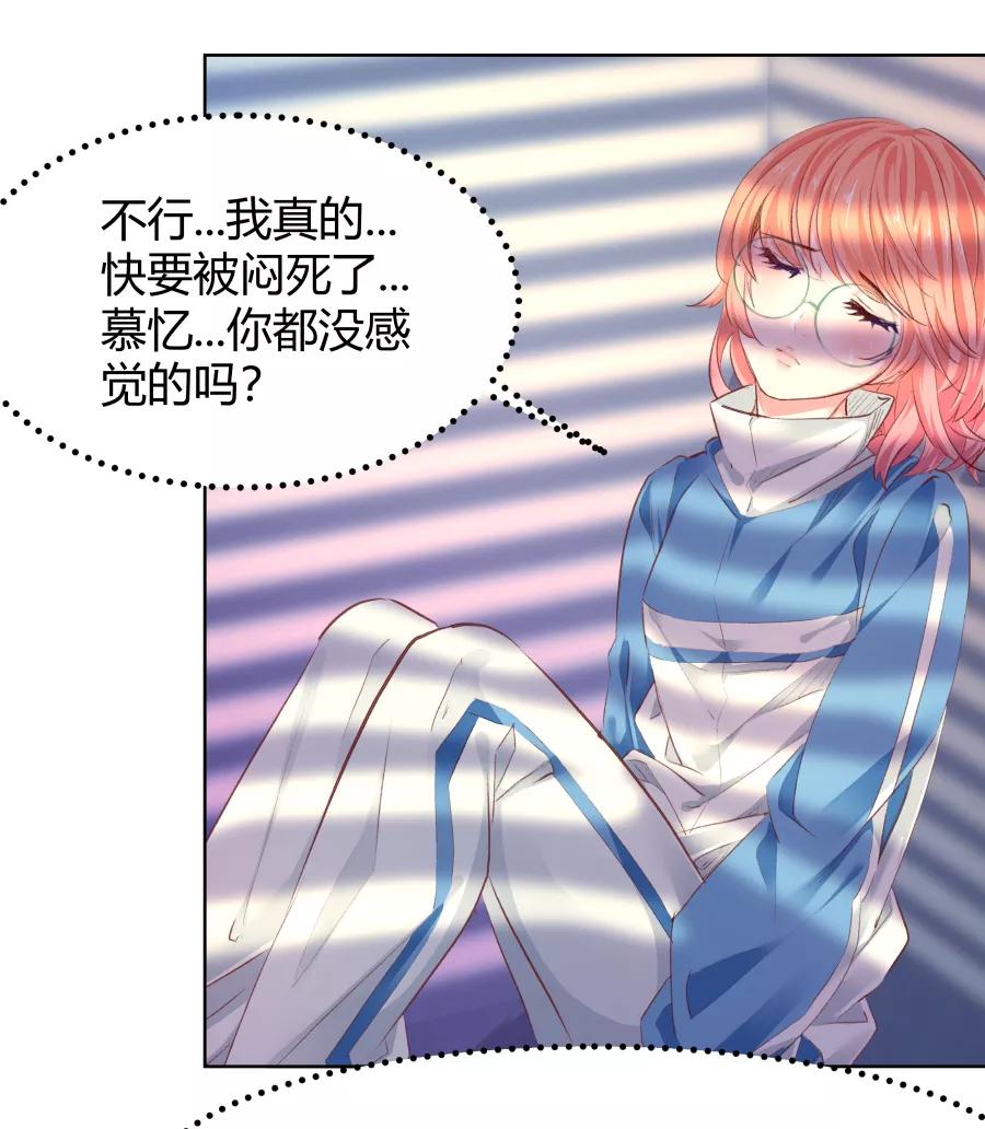 《Eat me - 槑槑的吸血爱豆》第25话 第30页