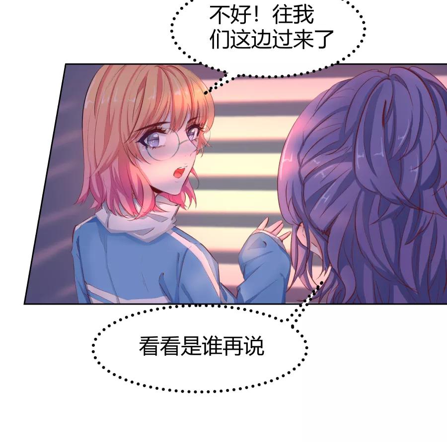 《Eat me - 槑槑的吸血爱豆》第25话 第4页