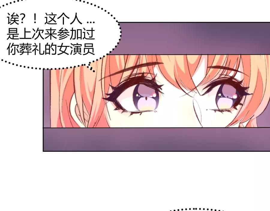 《Eat me - 槑槑的吸血爱豆》第25话 第6页
