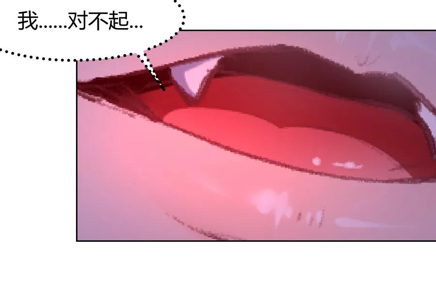 《Eat me - 槑槑的吸血爱豆》第25话 第40页