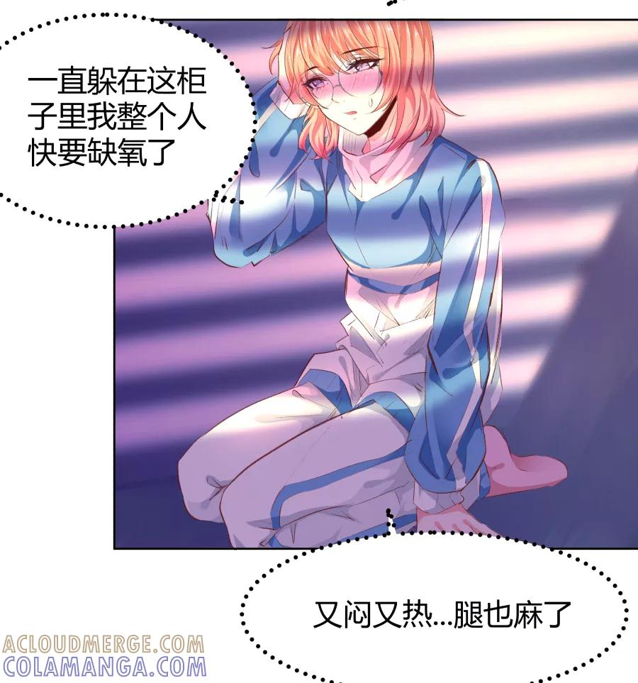 《Eat me - 槑槑的吸血爱豆》第25话 第15页