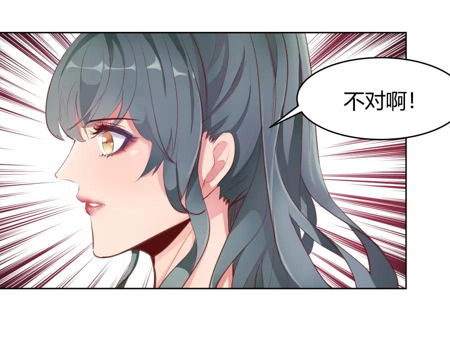 《Eat me - 槑槑的吸血爱豆》第25话 第20页
