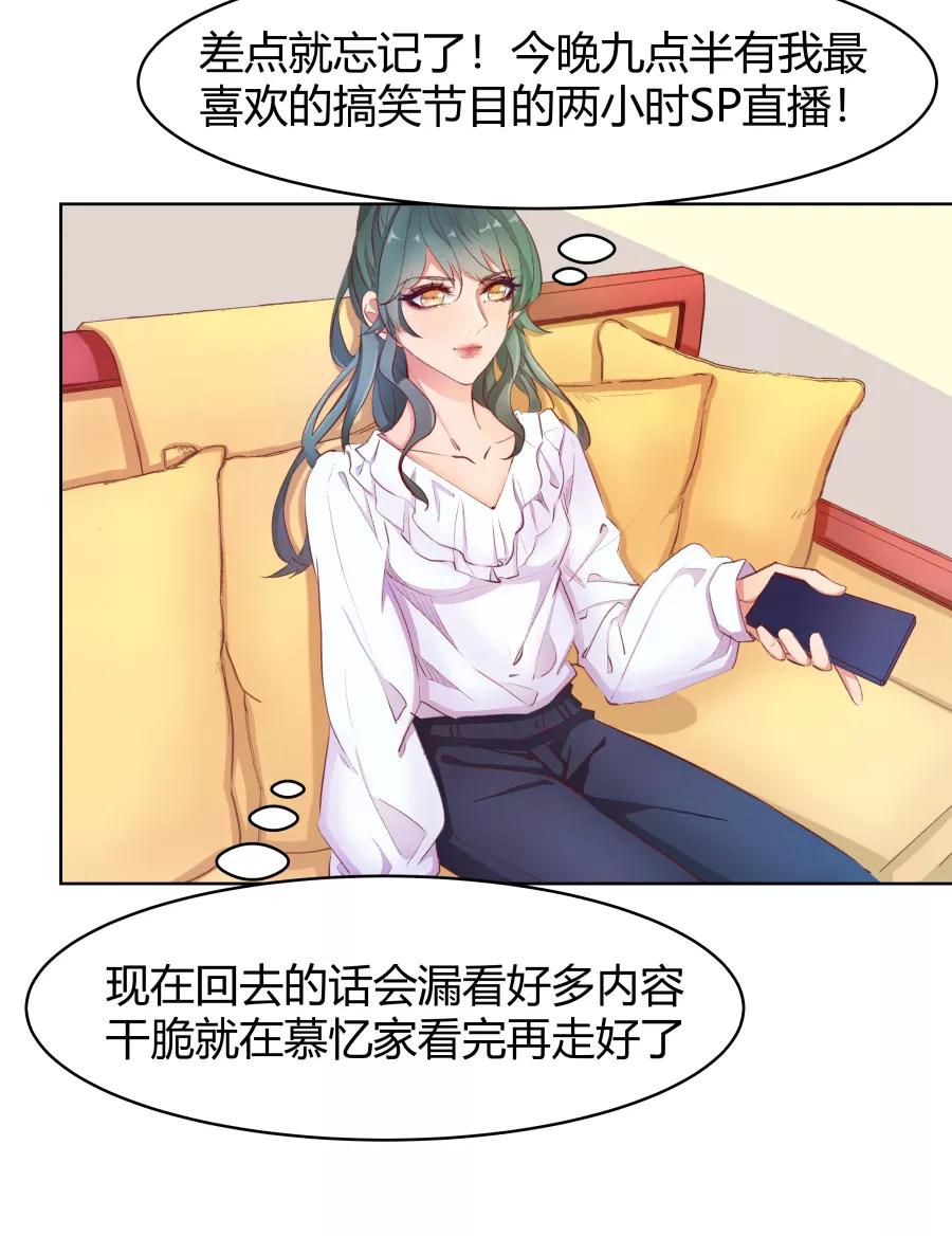 《Eat me - 槑槑的吸血爱豆》第25话 第26页