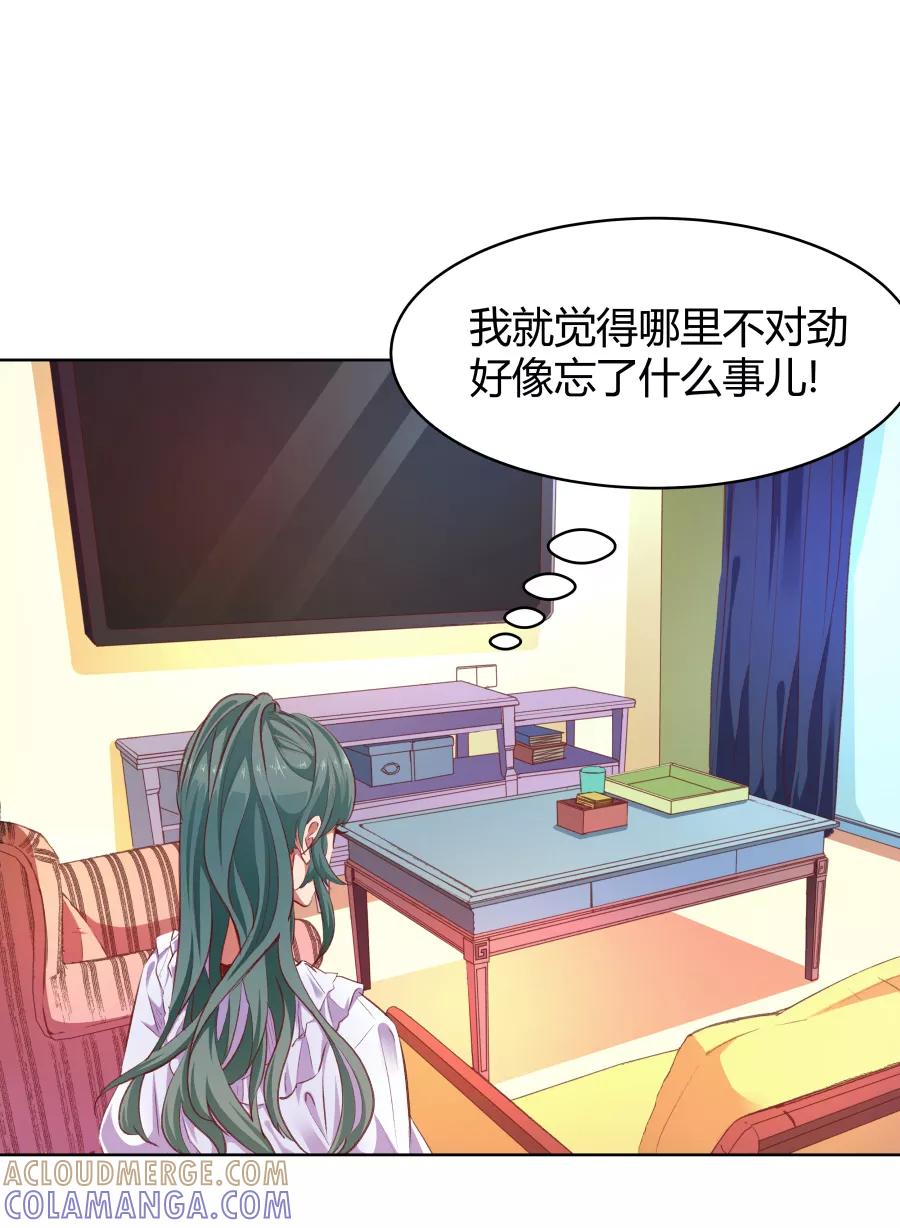 《Eat me - 槑槑的吸血爱豆》第25话 第23页