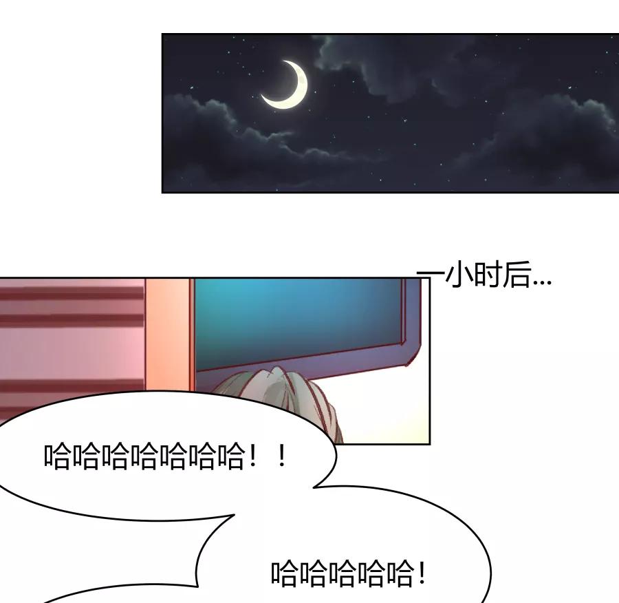 《Eat me - 槑槑的吸血爱豆》第25话 第28页